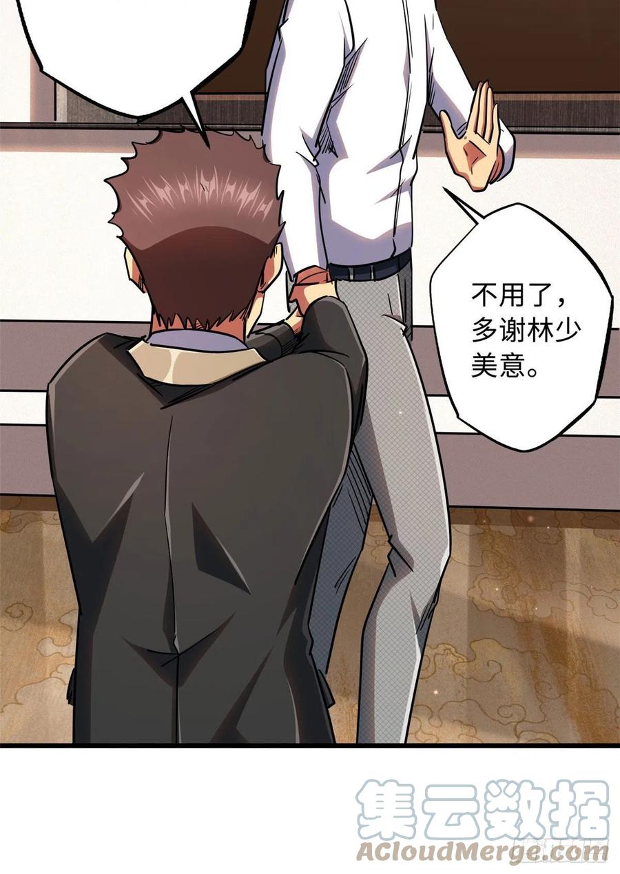 《超级神基因》28 谁攀谁？ 第31页