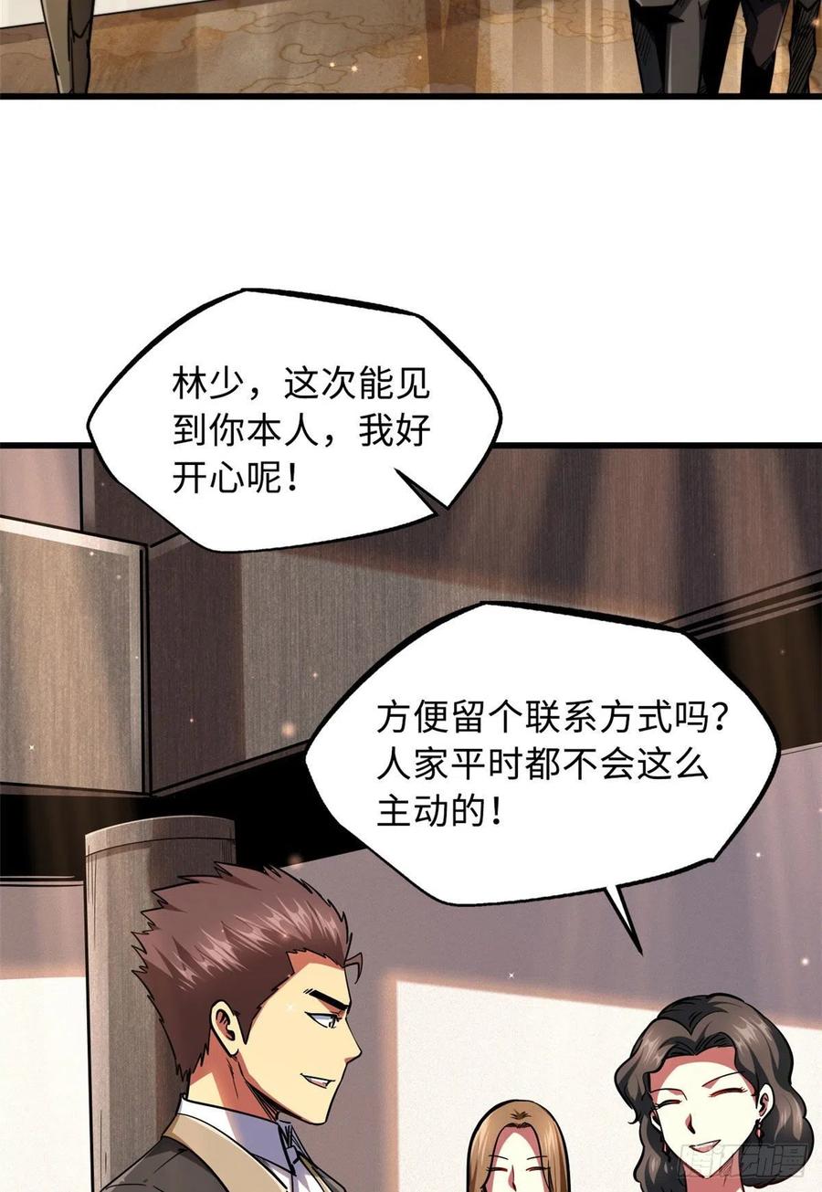 《超级神基因》28 谁攀谁？ 第3页