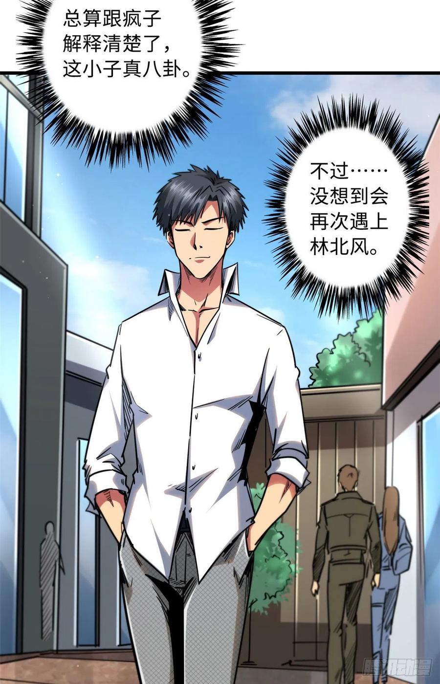 《超级神基因》28 谁攀谁？ 第39页