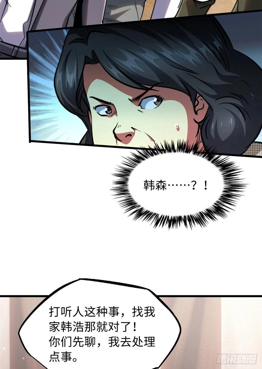 《超级神基因》28 谁攀谁？ 第14页