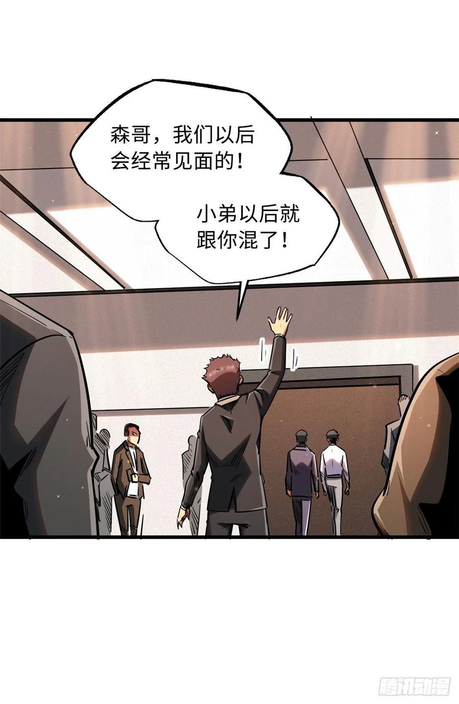 《超级神基因》28 谁攀谁？ 第32页