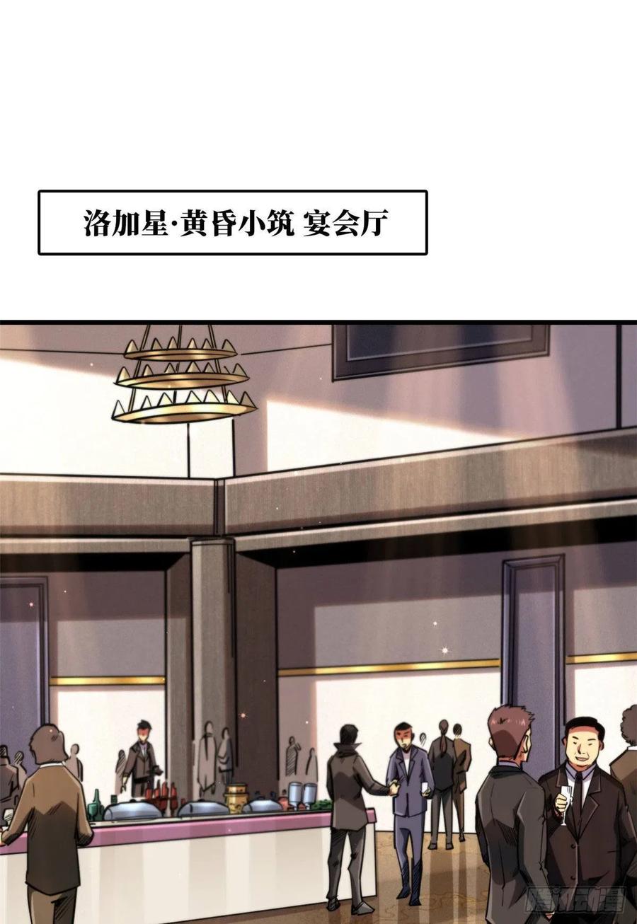 《超级神基因》28 谁攀谁？ 第2页