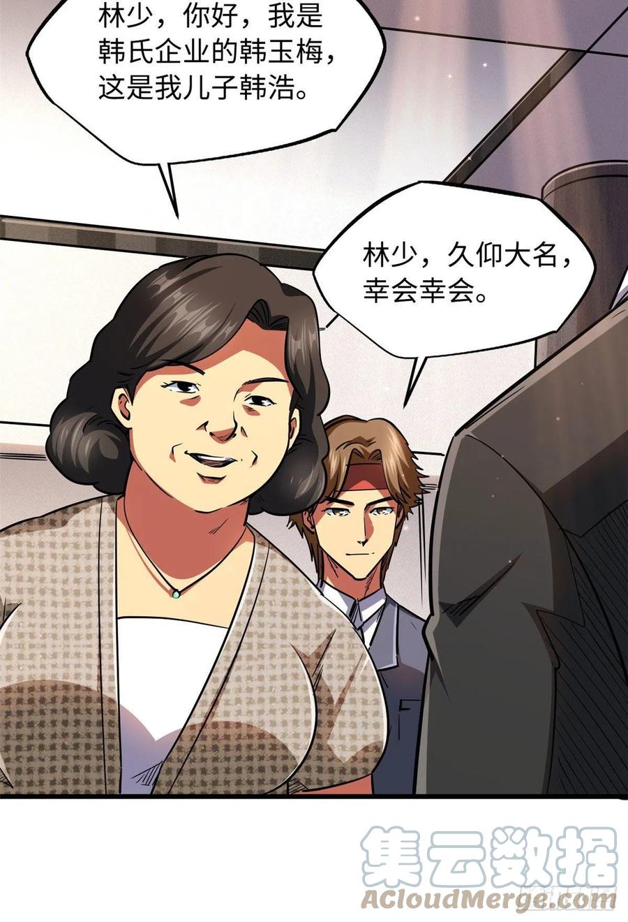 《超级神基因》28 谁攀谁？ 第7页