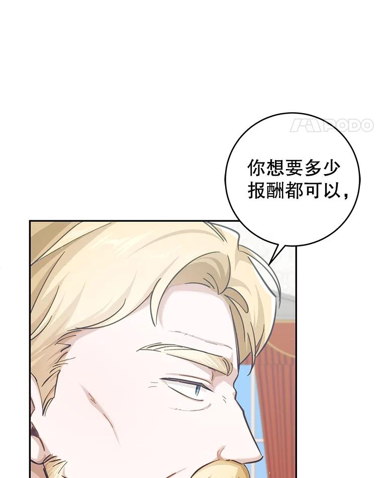 只需轻握我的手 2.皇帝的委托 第48页