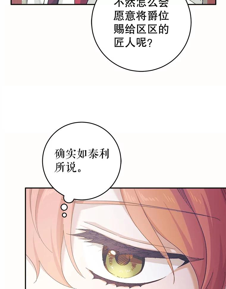 只需轻握我的手 2.皇帝的委托 第76页