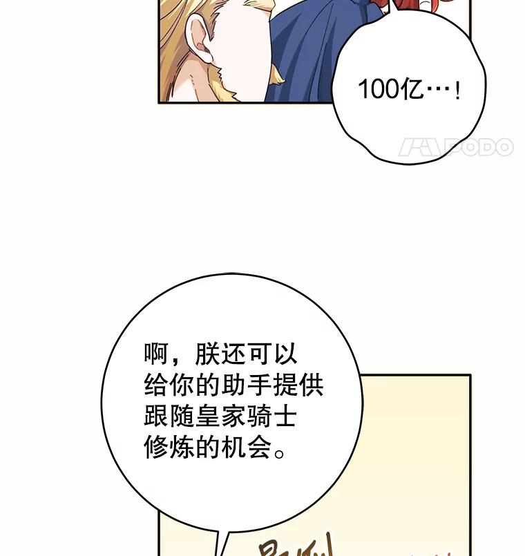 只需轻握我的手 2.皇帝的委托 第102页