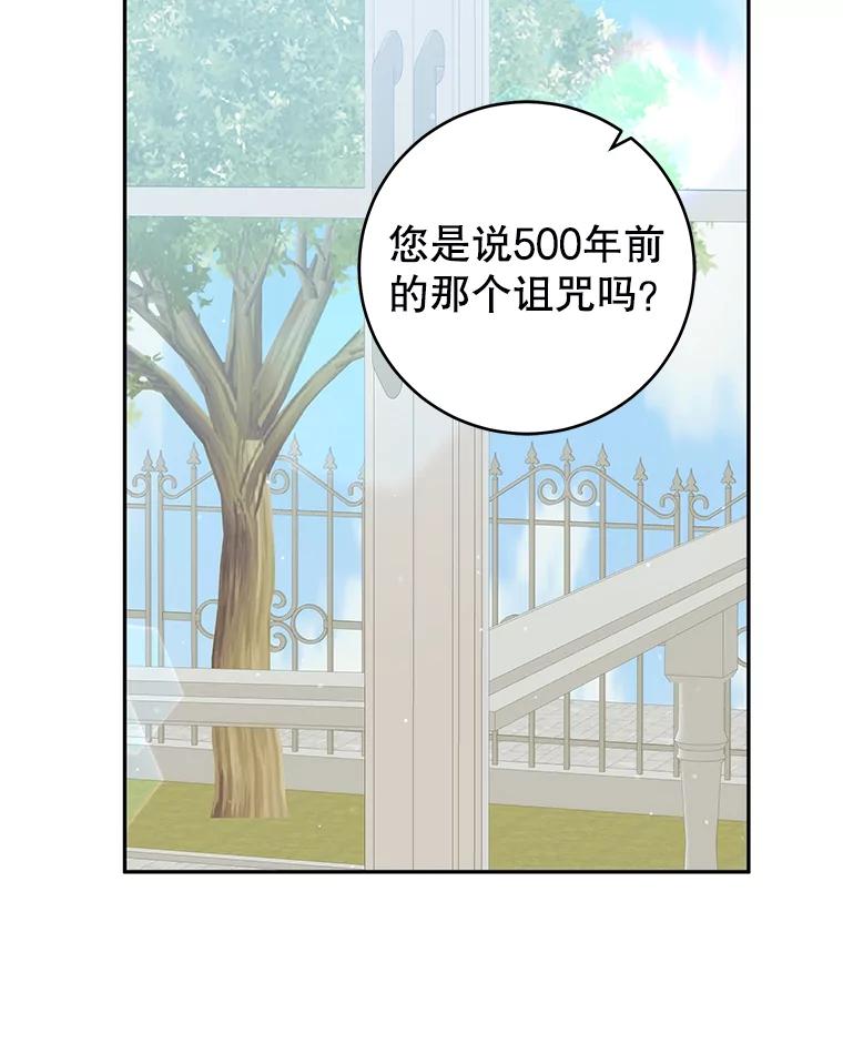 只需轻握我的手 2.皇帝的委托 第54页