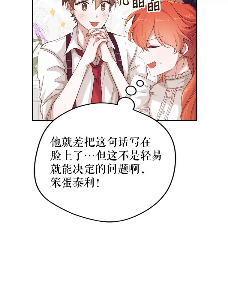 只需轻握我的手 2.皇帝的委托 第70页