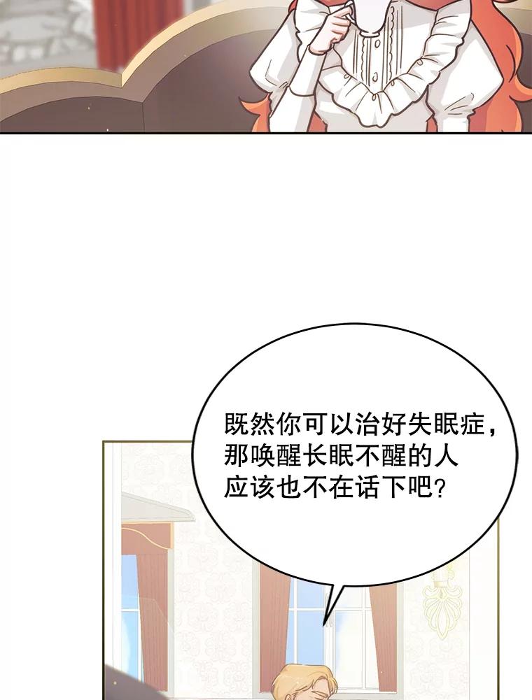 只需轻握我的手 2.皇帝的委托 第60页