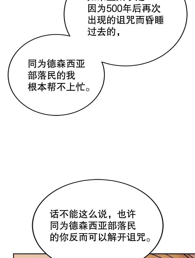 只需轻握我的手 2.皇帝的委托 第63页