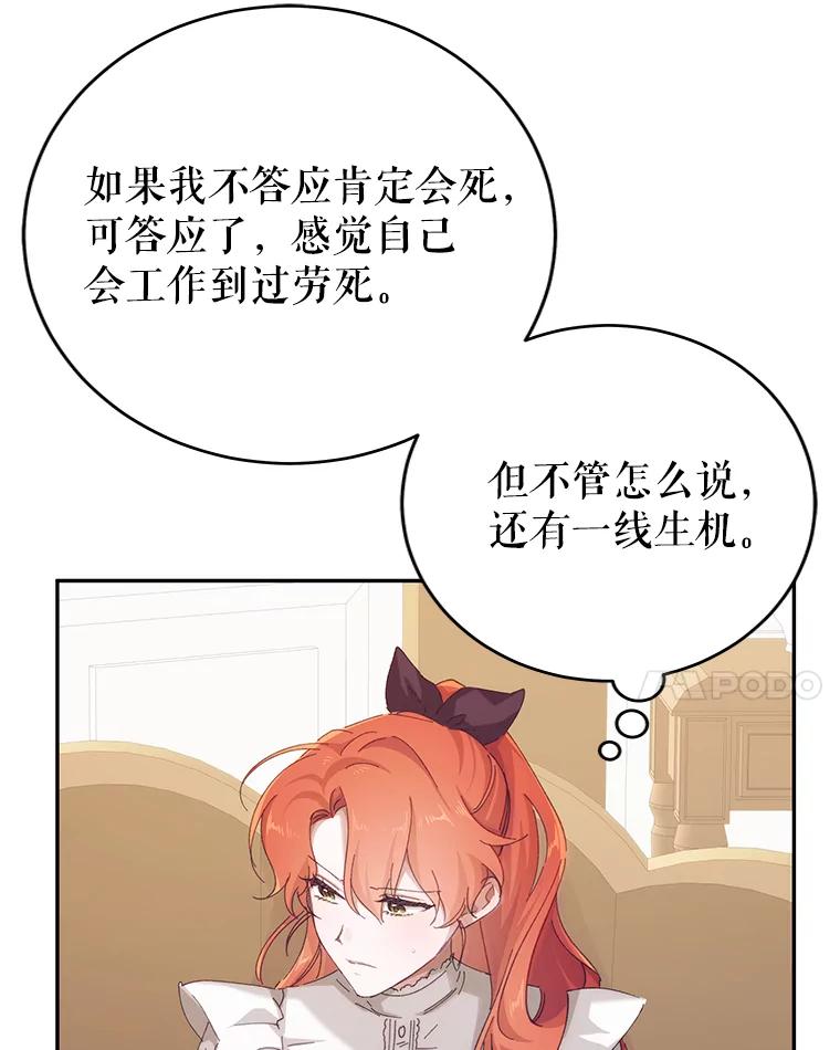 只需轻握我的手 2.皇帝的委托 第71页