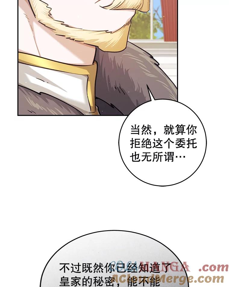 只需轻握我的手 2.皇帝的委托 第49页