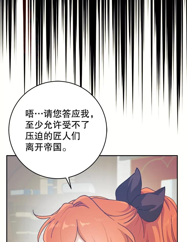 只需轻握我的手 2.皇帝的委托 第87页
