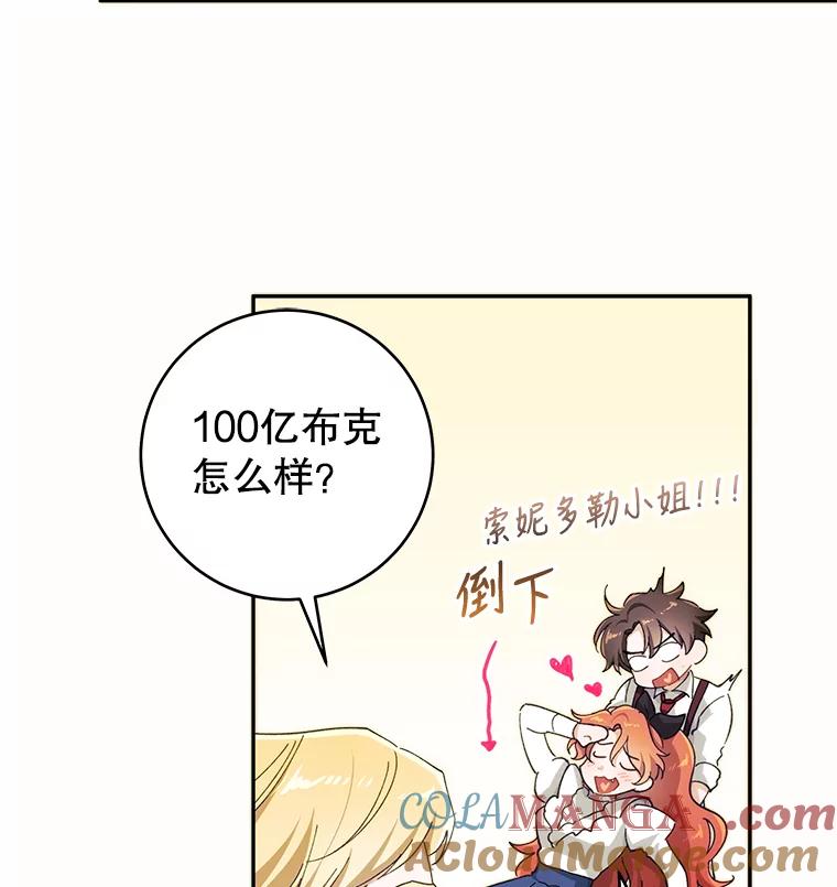 只需轻握我的手 2.皇帝的委托 第101页