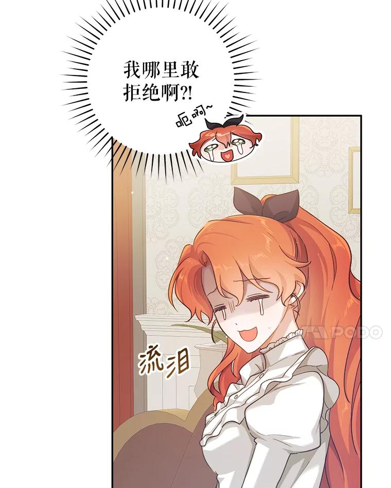 只需轻握我的手 2.皇帝的委托 第51页