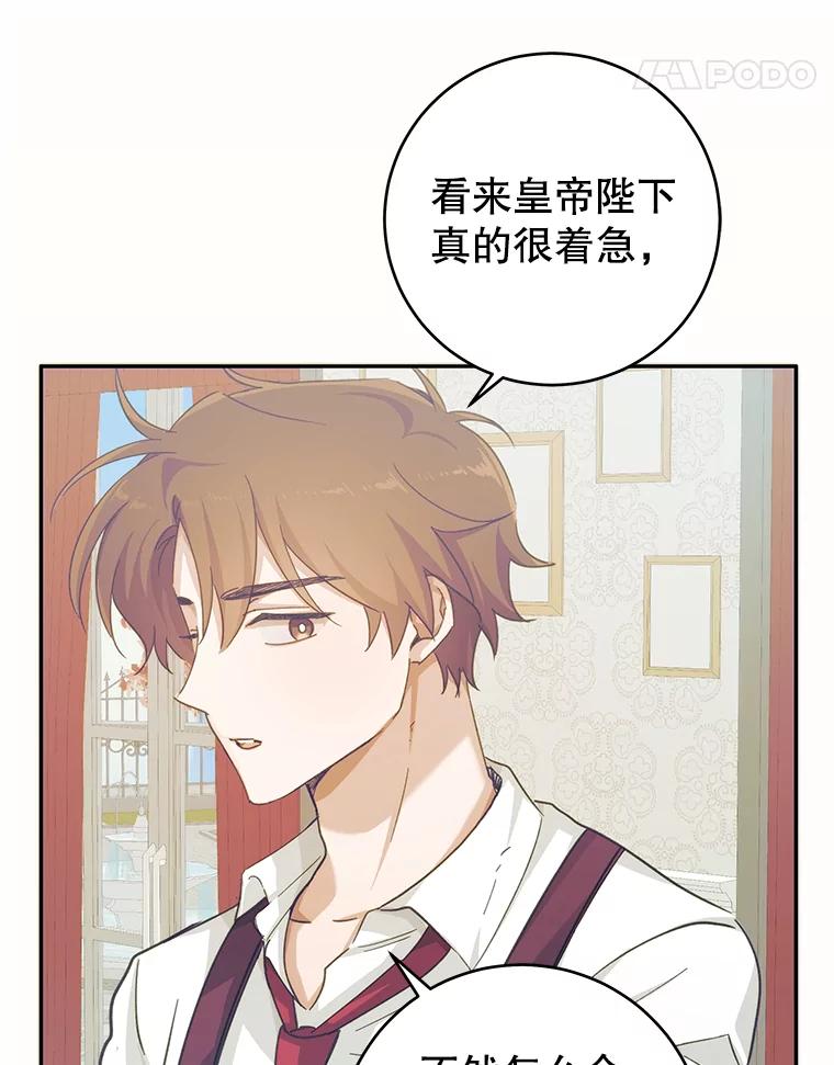 只需轻握我的手 2.皇帝的委托 第75页