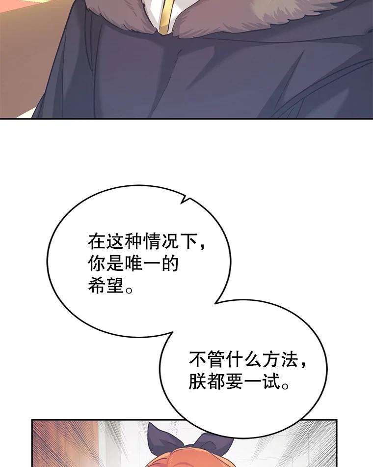 只需轻握我的手 2.皇帝的委托 第46页