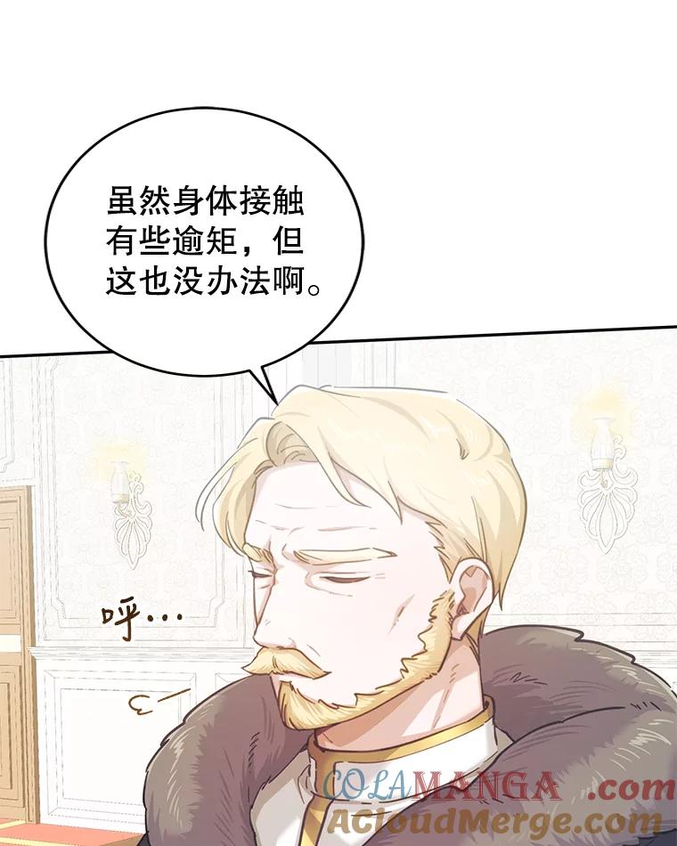 只需轻握我的手 2.皇帝的委托 第45页