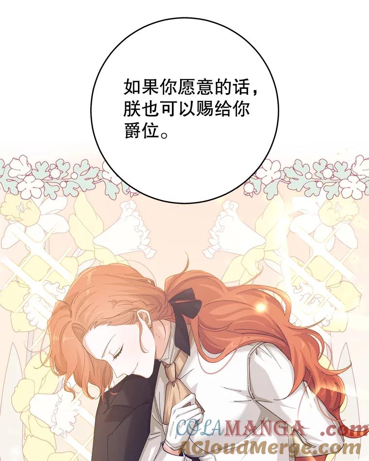 只需轻握我的手 2.皇帝的委托 第73页
