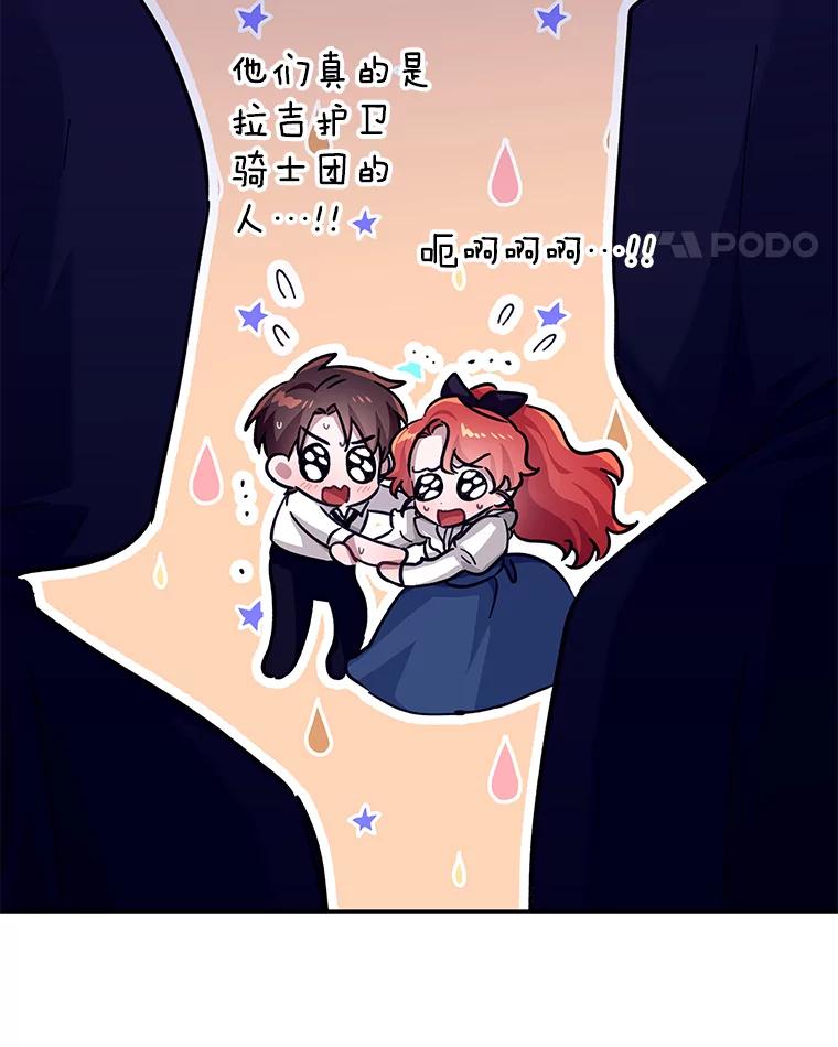 只需轻握我的手 2.皇帝的委托 第68页