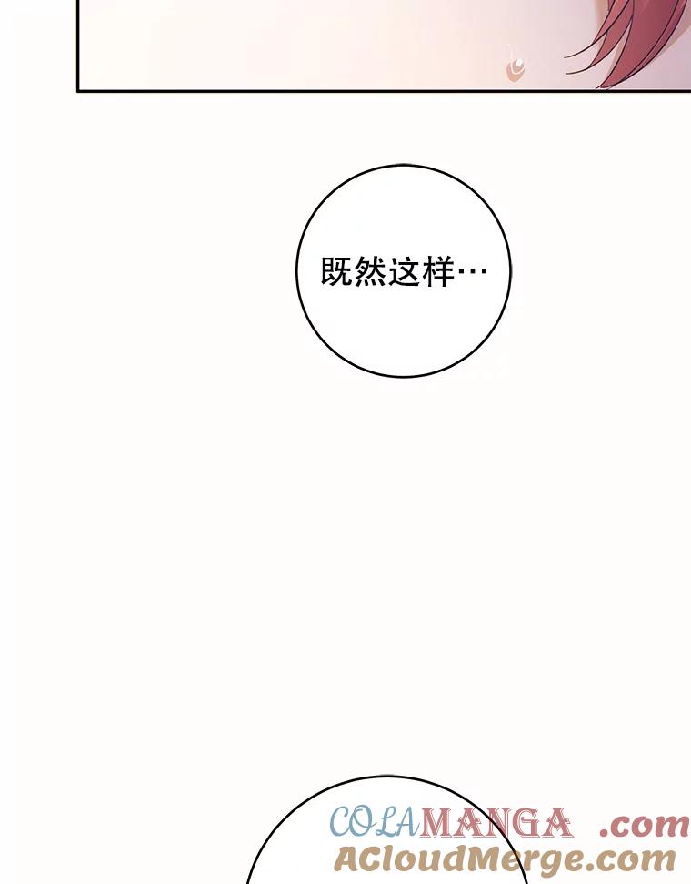 只需轻握我的手 2.皇帝的委托 第77页