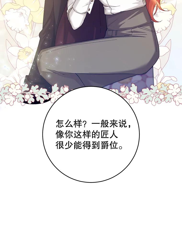 只需轻握我的手 2.皇帝的委托 第74页