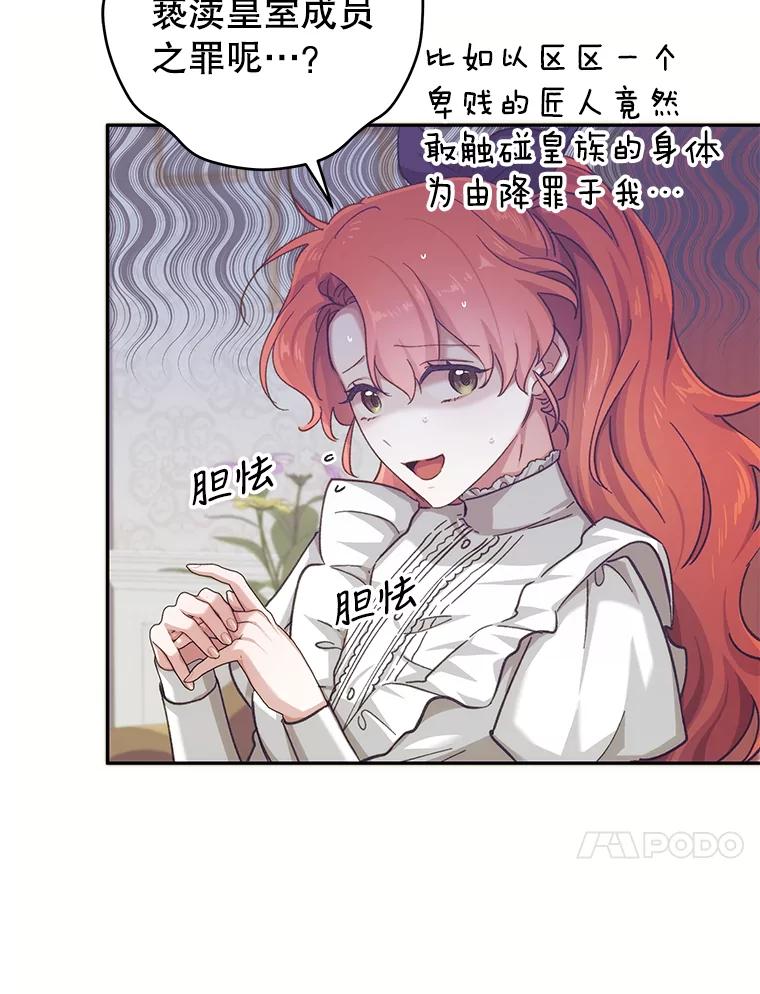 只需轻握我的手 2.皇帝的委托 第44页