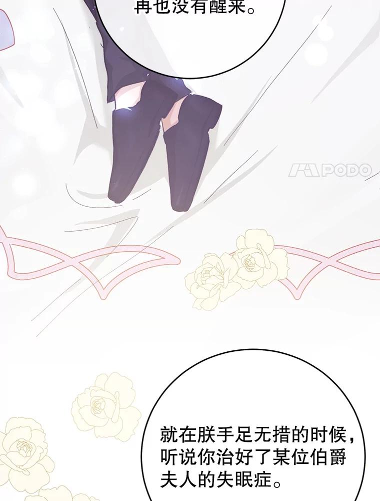 只需轻握我的手 2.皇帝的委托 第58页