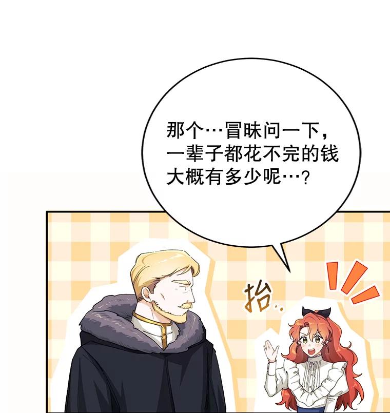 只需轻握我的手 2.皇帝的委托 第100页