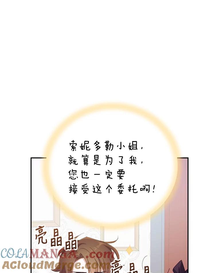 只需轻握我的手 2.皇帝的委托 第69页