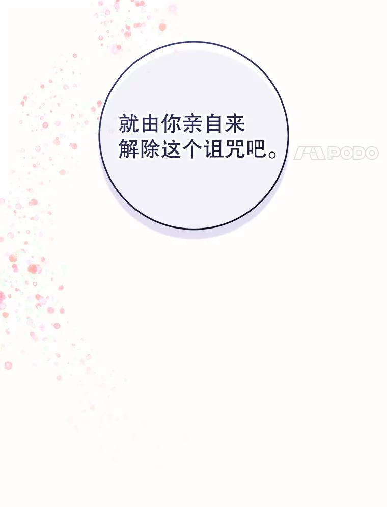 只需轻握我的手 2.皇帝的委托 第98页