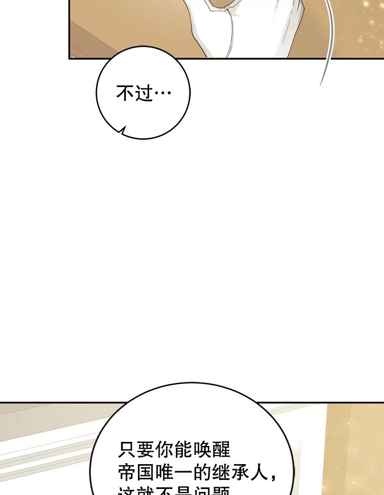 只需轻握我的手 2.皇帝的委托 第92页
