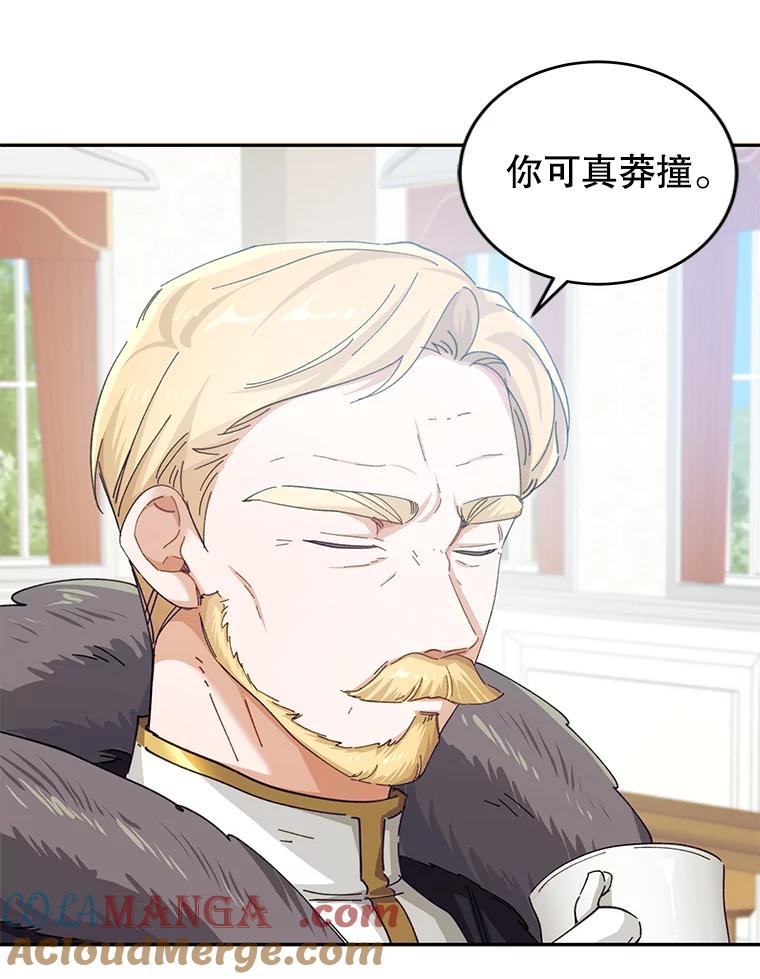 只需轻握我的手 2.皇帝的委托 第89页