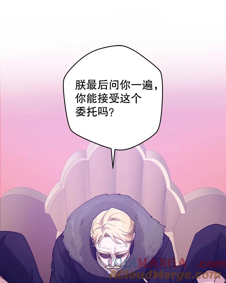 只需轻握我的手 2.皇帝的委托 第65页