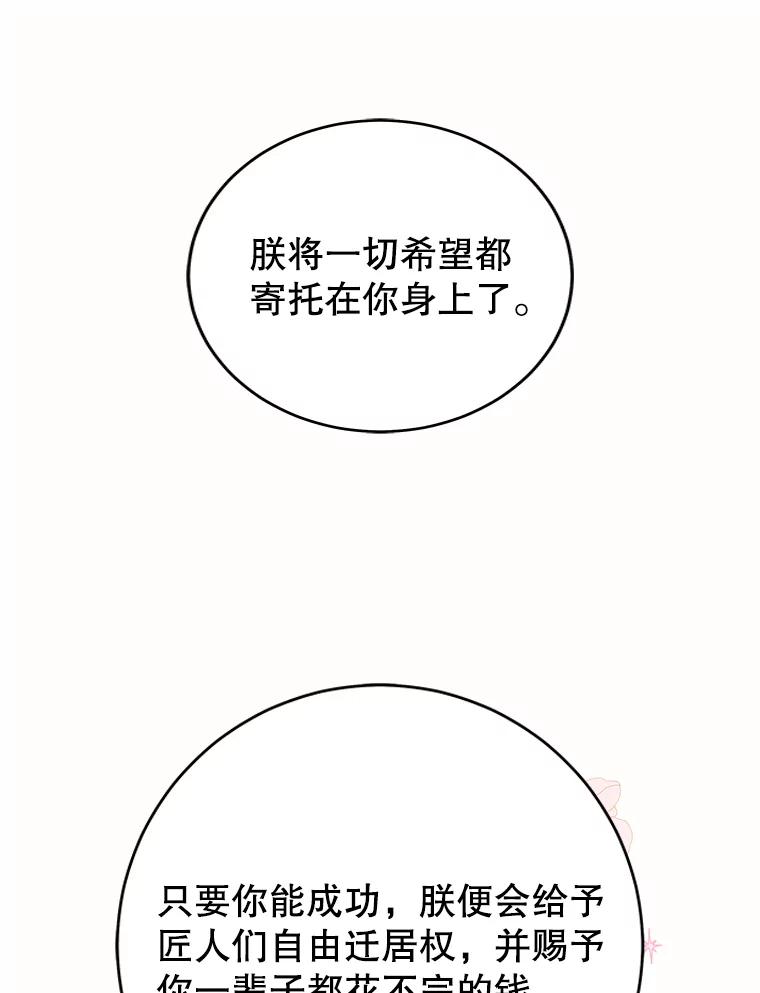 只需轻握我的手 2.皇帝的委托 第94页