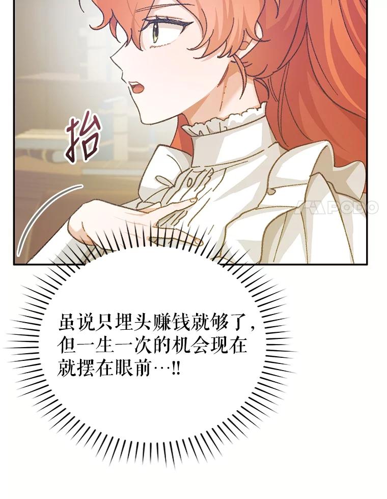 只需轻握我的手 2.皇帝的委托 第88页