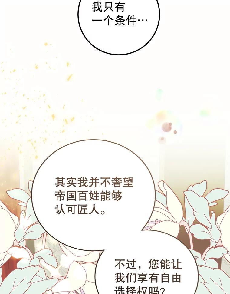 只需轻握我的手 2.皇帝的委托 第79页