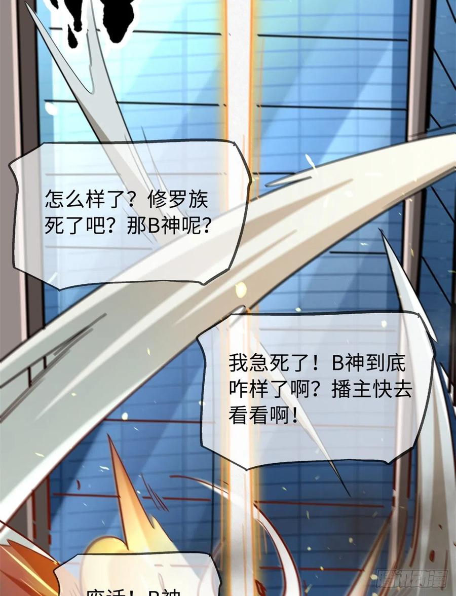 《超级神基因》29 B神大战金角修罗 第83页