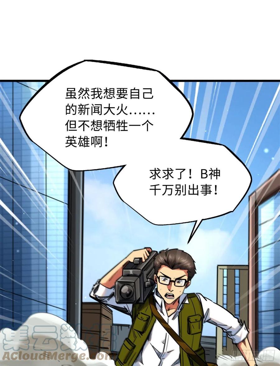 《超级神基因》29 B神大战金角修罗 第85页