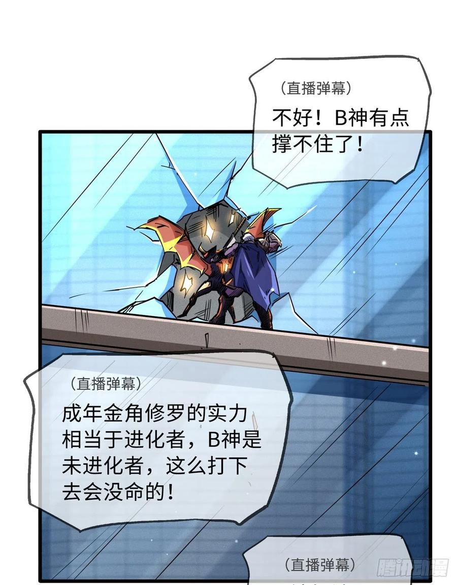 《超级神基因》29 B神大战金角修罗 第62页
