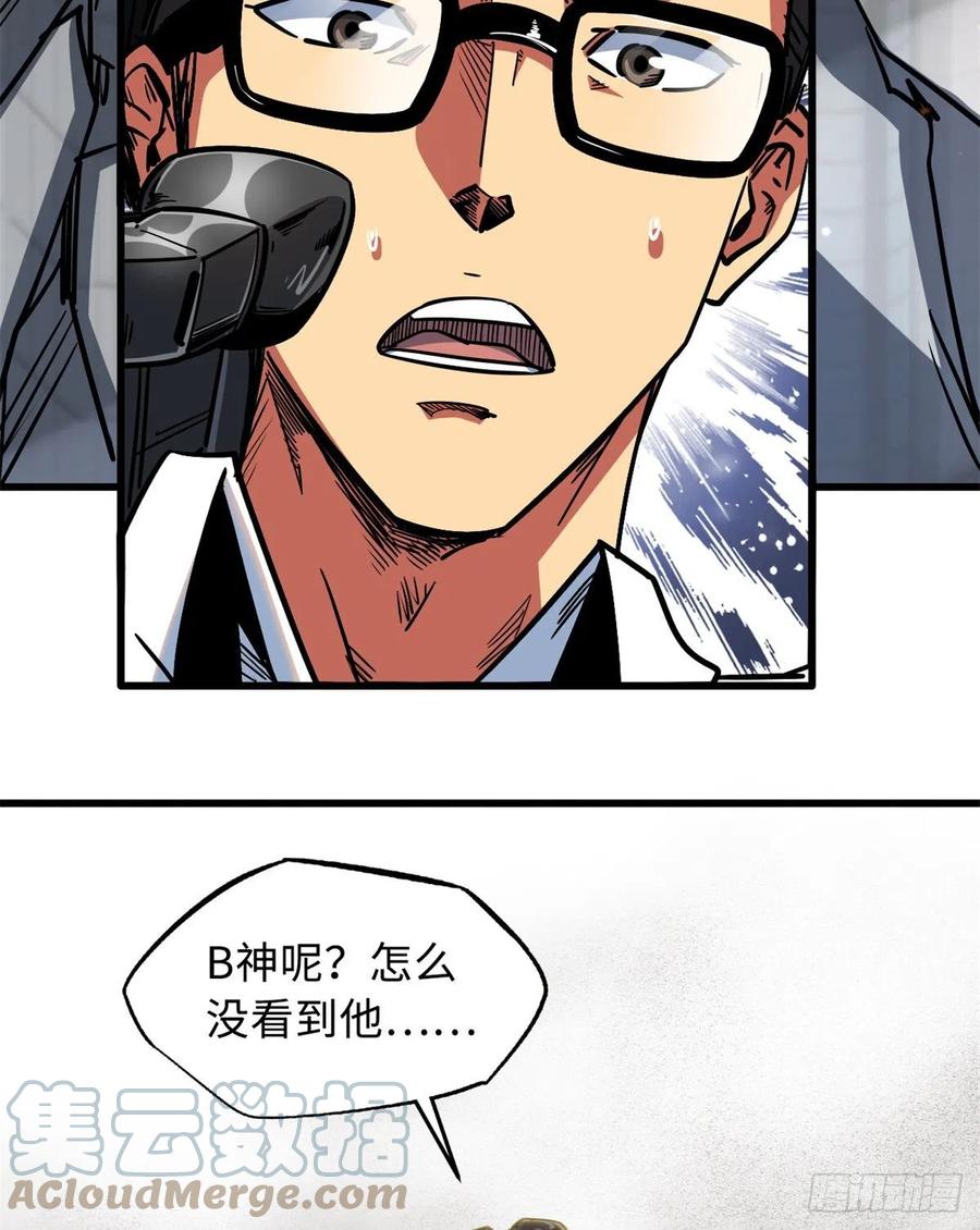 《超级神基因》29 B神大战金角修罗 第91页