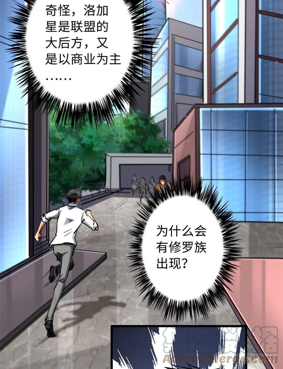 《超级神基因》29 B神大战金角修罗 第4页