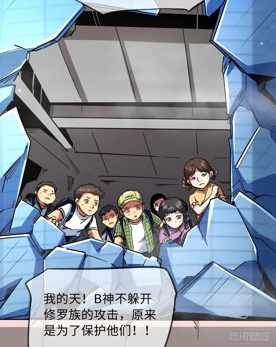 《超级神基因》29 B神大战金角修罗 第96页