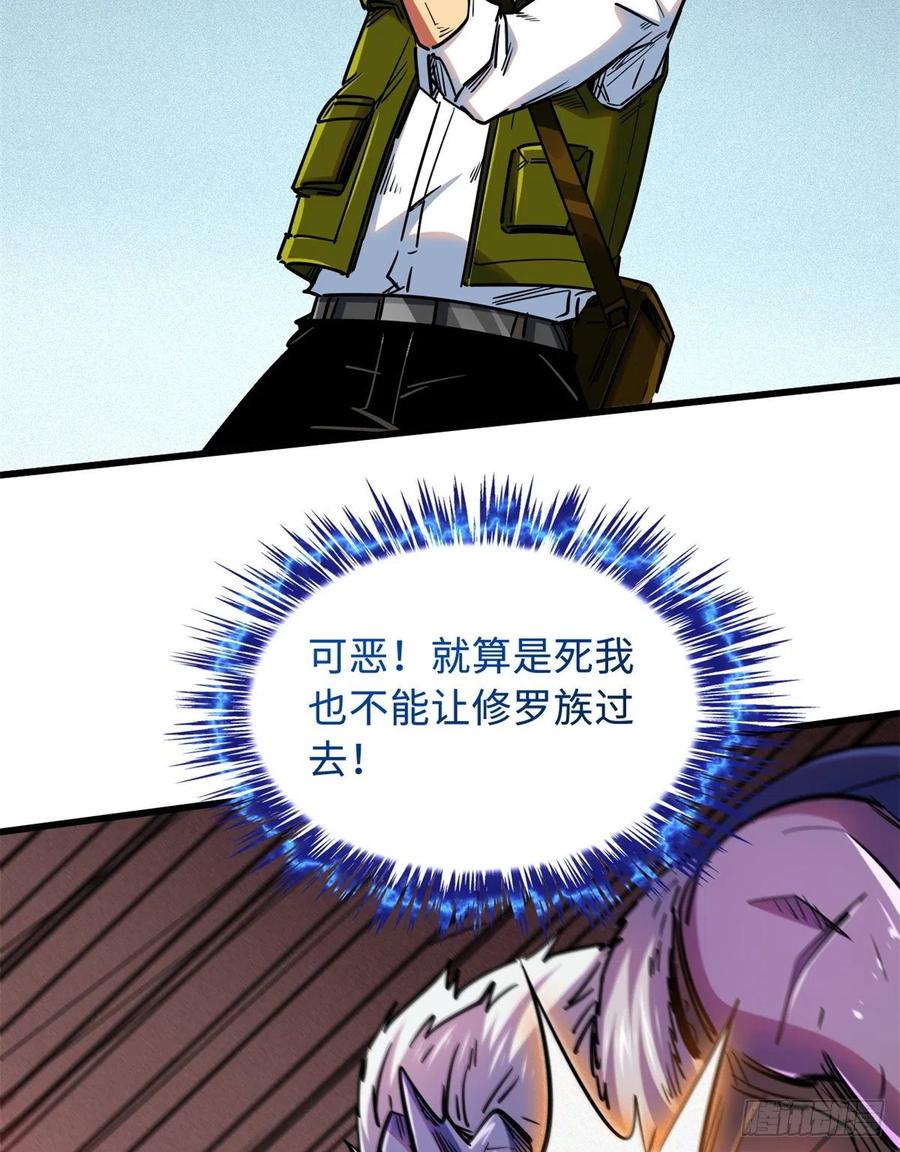 《超级神基因》29 B神大战金角修罗 第65页