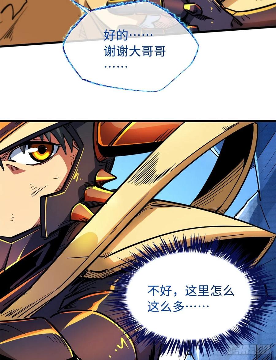 《超级神基因》29 B神大战金角修罗 第54页