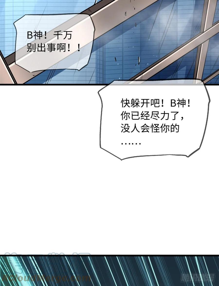 《超级神基因》29 B神大战金角修罗 第73页