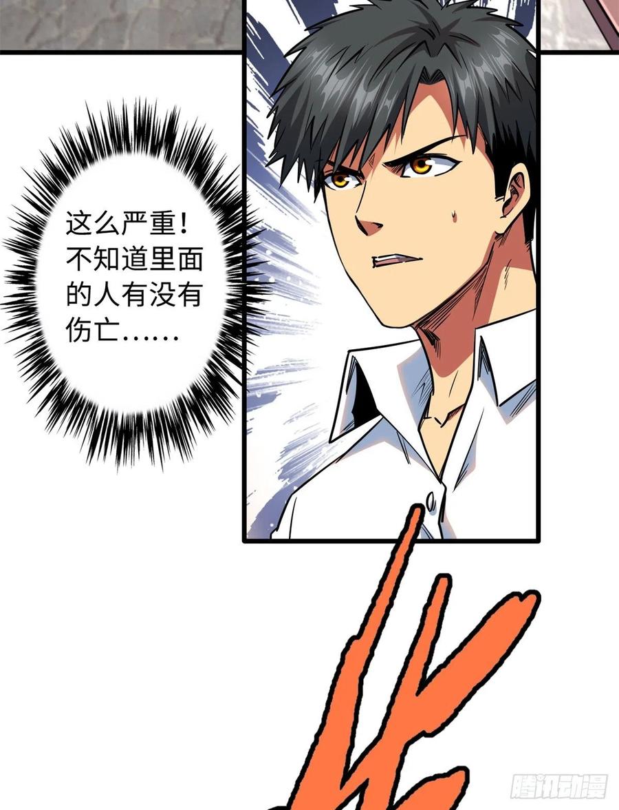 《超级神基因》29 B神大战金角修罗 第5页