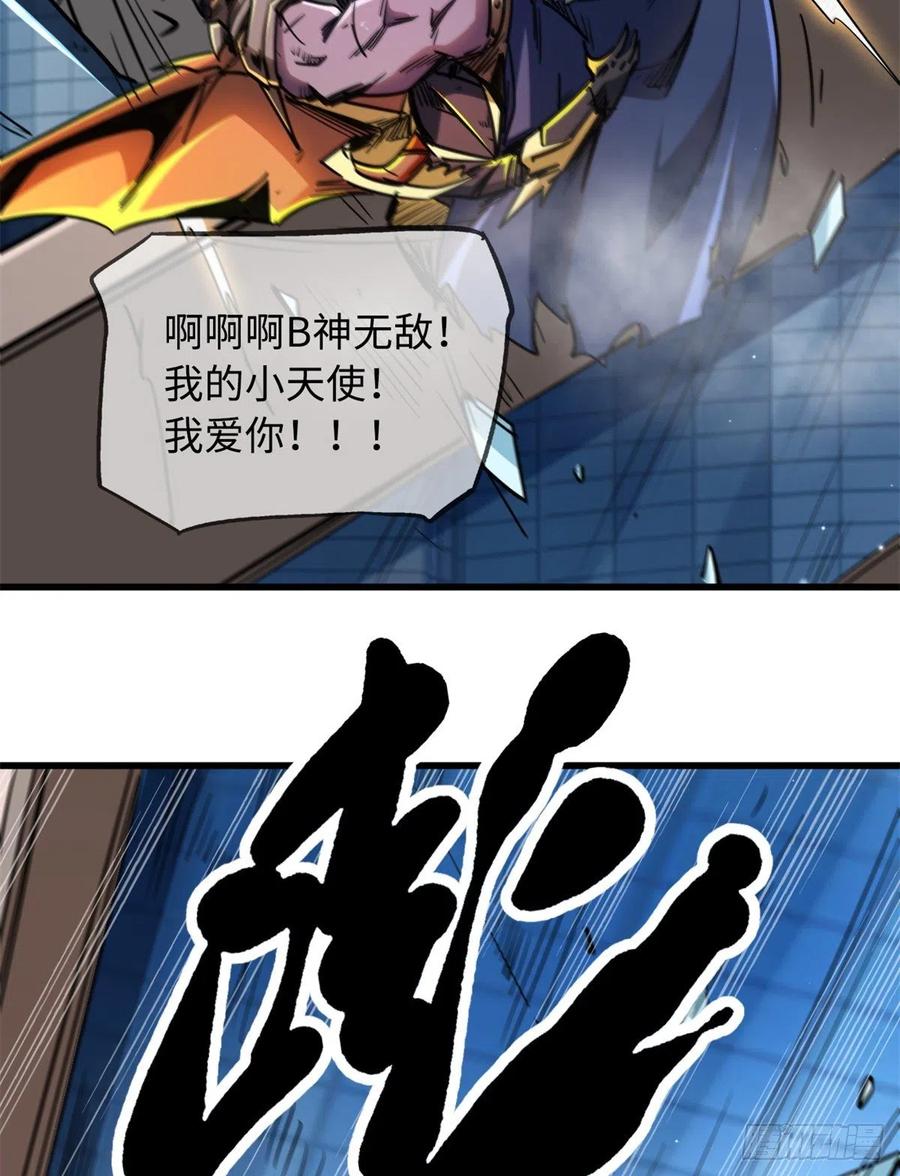 《超级神基因》29 B神大战金角修罗 第77页