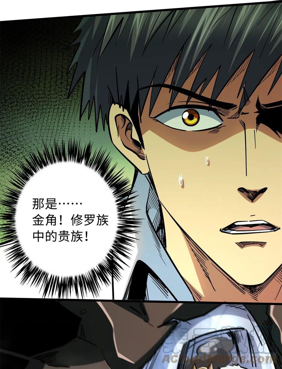 《超级神基因》29 B神大战金角修罗 第16页