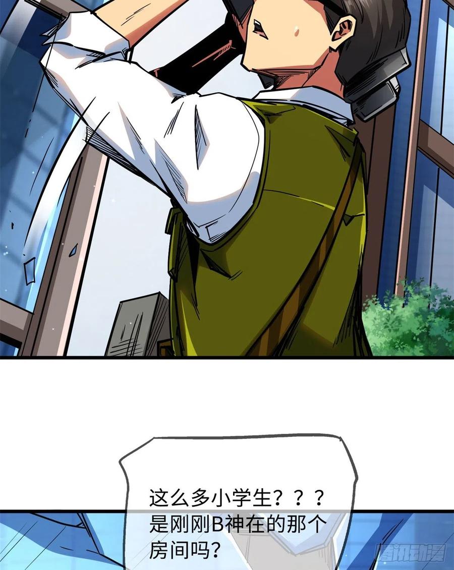 《超级神基因》29 B神大战金角修罗 第95页